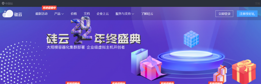 硅云2021年终钜惠促销活动方案出炉，香港云服务器低至248元1年，香港虚拟主机58.19元1年，CN2+BGP线路