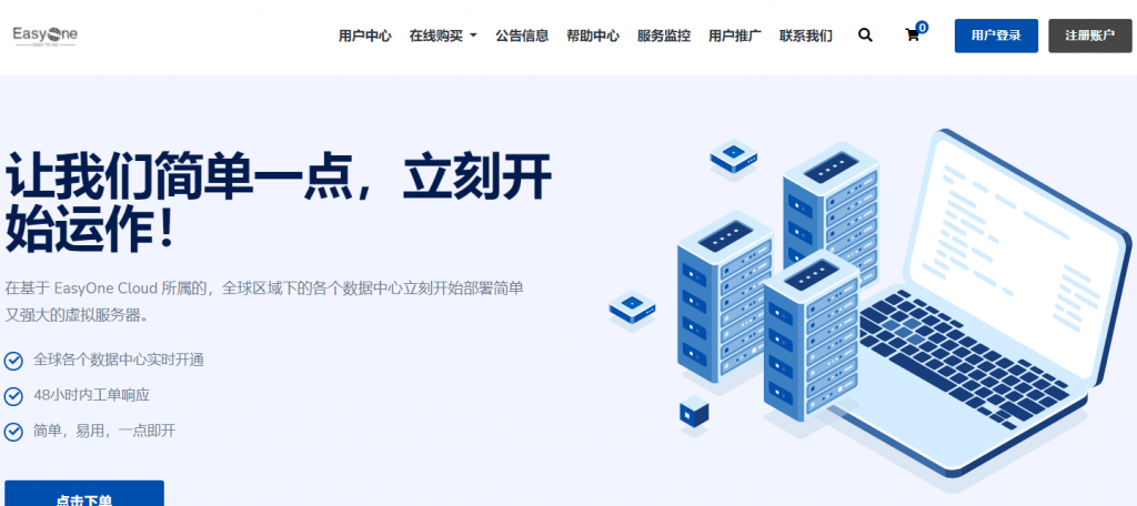 EasyOne Cloud：$18/季/512MB内存/10GB SSD空间/2TB流量/300Mbps端口/KVM/日本/新加坡，支持支付宝