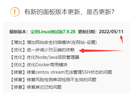 宝塔面板被曝留后门搜集用户隐私信息，附宝塔上传用户信息紧急修复方案
