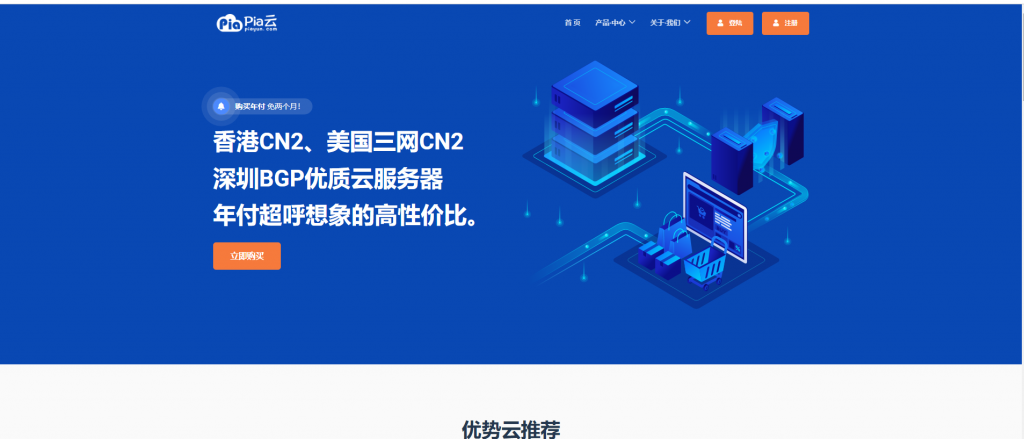 Pia云双11活动：新用户全场5折优惠券piapia5，可选美国三网CN2 GIA，香港纯CN2永不混线，深圳BGP服务器