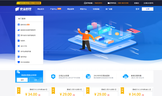 快云科技618特惠活动：香港CN2 GIA香港VPS 7.5折，续费永久同价，另有香港年付5折更优惠