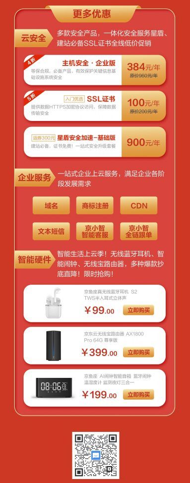 京东云金秋上云特惠专场活动，爆款2核4G云主机低至155元/年；4核8G云主机低至566元/年（赠主机安全企业版）