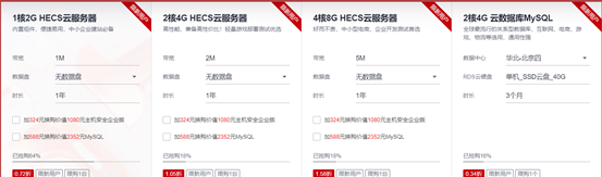 华为云618限时秒杀，低至0.72折，华为云优惠购买流程，官方订单折上折