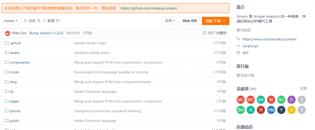 堪比51LA、CNZZ、Google Analytics、百度统计，开源的网站统计分析工具Umami安装部署教程