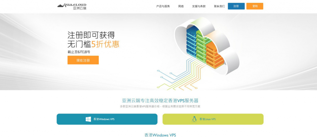 亚洲云端Asia.Cloud主打三网直连线路，香港VPS全年无门槛5折，最后3天，到期即止！