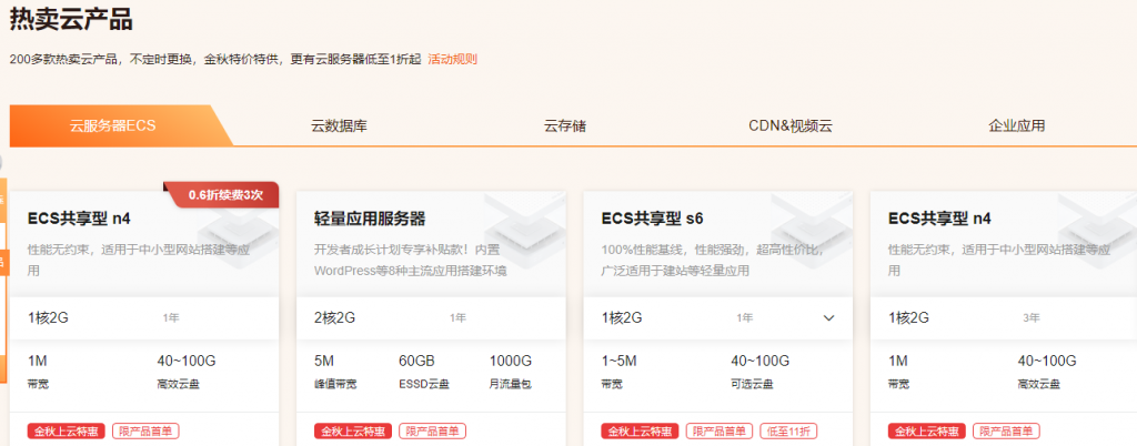 2021阿里云双11上云狂欢节攻略，云服务器低至0.4折