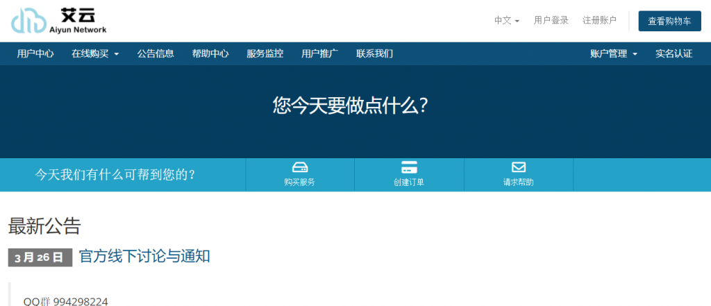 艾云预售洛杉矶商务服务器Pro机房VPS，接入电信移动联通直连线路，上联4*10Gbps，带宽充足，双ISP IP，交定金50元可抵100元，且循环优惠