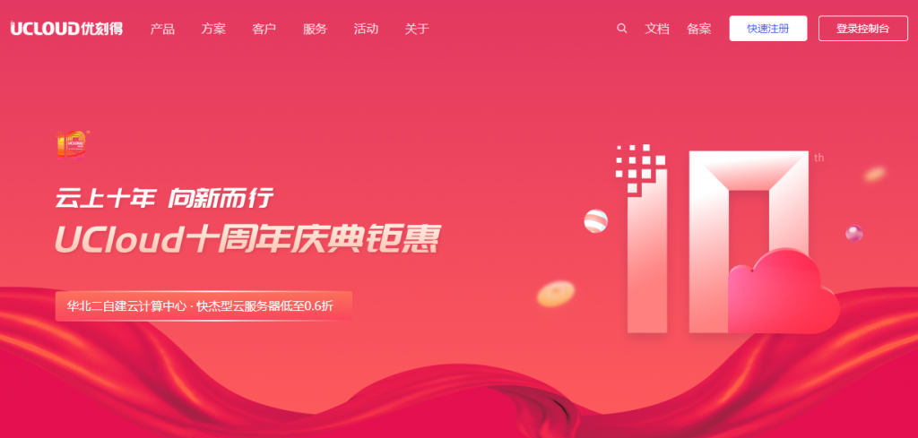 UCloud优刻得：2022年5月最新优惠，香港日本等31个机房/低至每月4元起