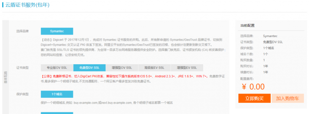 阿里云、腾讯云、百度云、Let's Encrypt和CloudFlare免费SSL证书(https网站)申请介绍