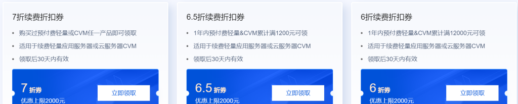 腾讯云老客专享续费专属礼遇！云服务器续费低至6折，连续7天签到更有机会抽取1000元无门槛券