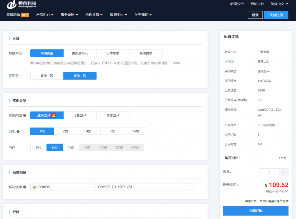 恒创科技8月促销：香港云服务器32元/月起,独立服务器买2个月送1个月