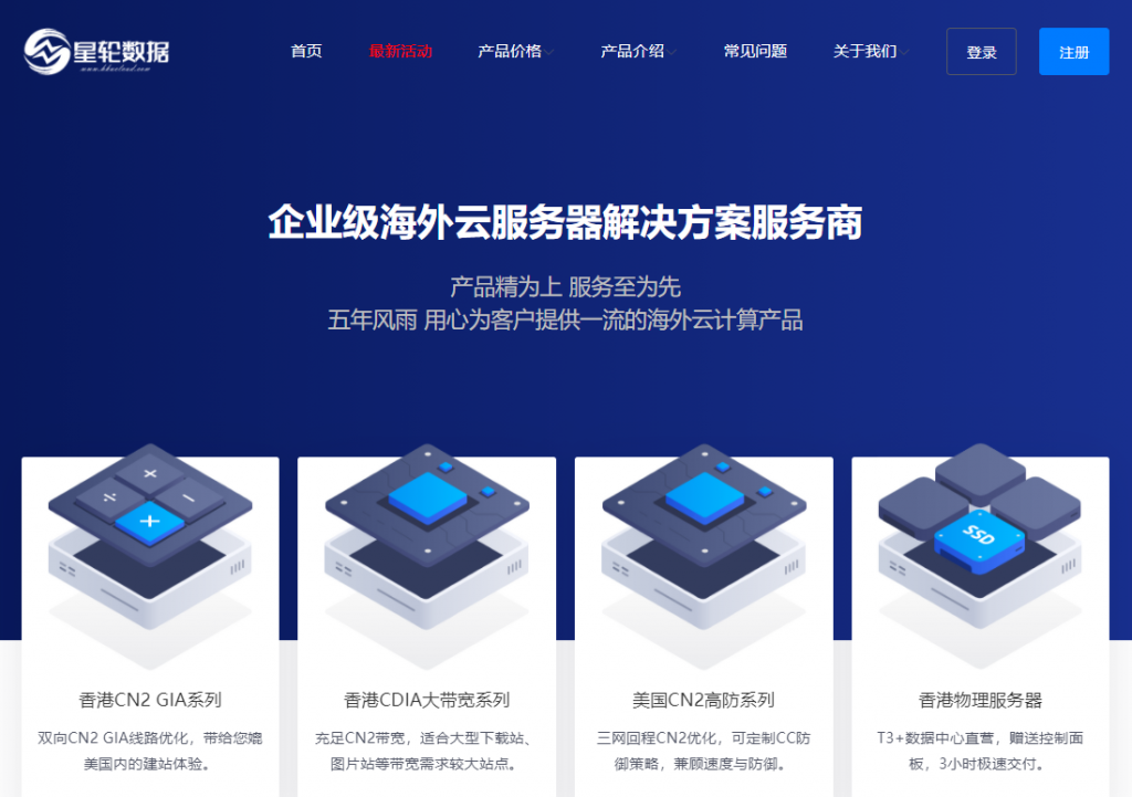 星轮数据最新全场85折优惠，续费同价，美国CN2高防系列部分机型可额外享受首月半价