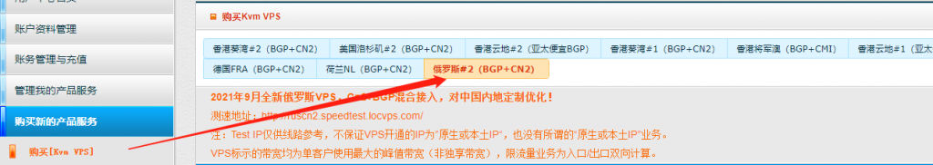 LOCVPS新上俄罗斯CN2+BGP线路VPS，8折优惠后1核1G内存30GB SSD硬盘月付29.6元