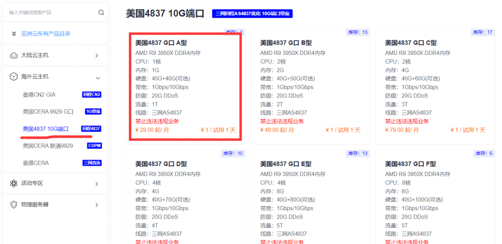 Asia Cloud怎么样？亚洲云主机测评：美国4837 G口 A型 三网回程AS4837优化 10G端口带宽 解锁美区TikTok流媒体