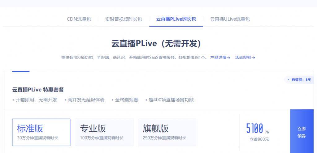 UCloud+保利威=？Polyv云直播U享版PLive“出世“！提供2000分钟云直播免费测试额度