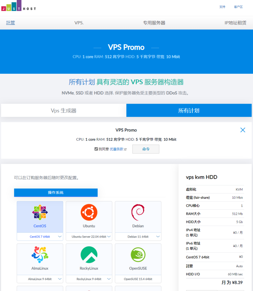 JustHost推出小带宽无限流量VPS，$1.16/月/512MB内存/1核/5GB硬盘/10Mbps带宽，提供1个IPv4和IPv6，可选全球22个机房