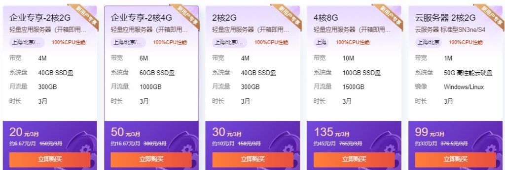 腾讯云5月促销来了！云服务器20元/3月，58元/年，.COM域名1元/年