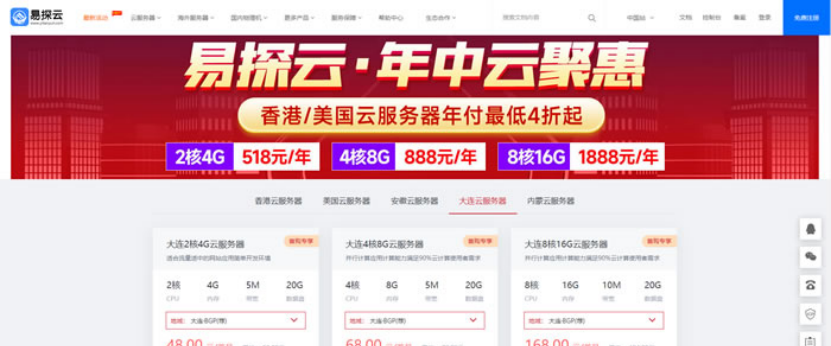 易探云：香港/美国云服务器，4核8G仅888元/年起；国内云服务器2核4G5M仅390元/年