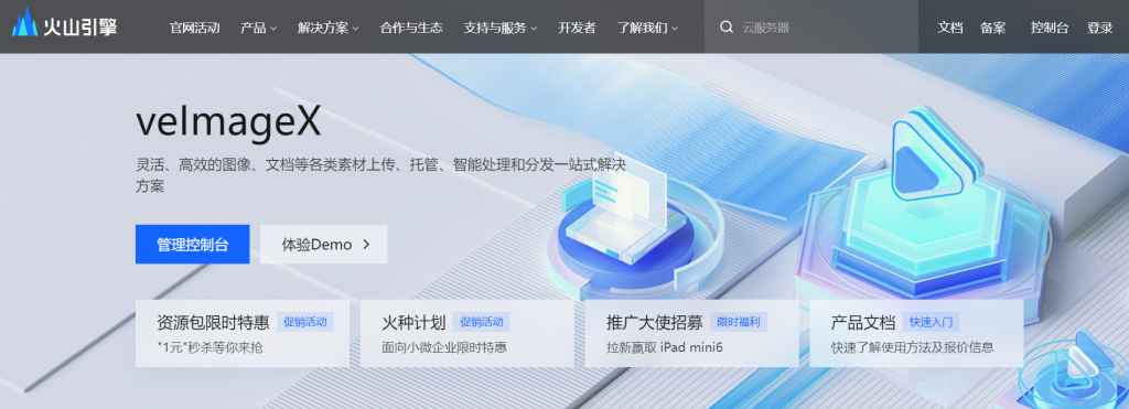 借助WPJAM Basic插件，WordPress博客使用火山引擎veImageX进行静态资源CDN加速