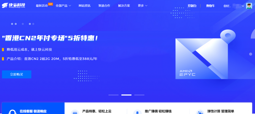 快云科技双12活动：全场VPS七折购，续费同价！年付仅不到五折，可选香港cn2/美国cera