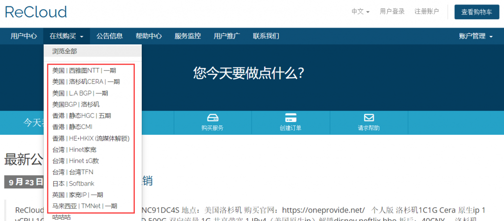 ReCloud国庆节活动：全场100元以上VPS都有折扣，月付九折、季付85折、年付8折，可选美国/日本/香港/台湾/英国/马来西亚机房