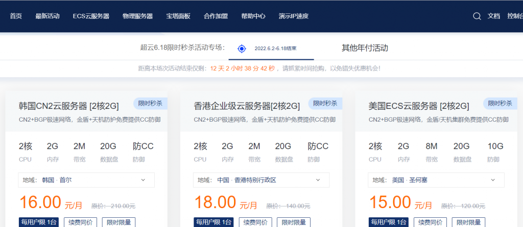 FTL超云618活动：香港/韩国/美国/国内机房，CN2+BGP+DDoS高防+无视CC，云服务器低至15元/月，独立服务器低至399元/月