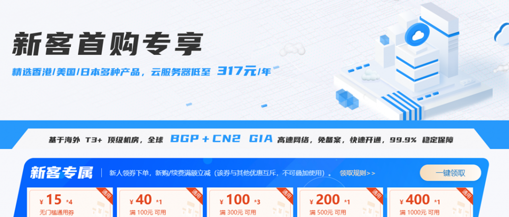 【恒创科技】新客首购专享活动调整：新增香港站群服务器、香港大带宽服务器，现有云服务器活动降价！