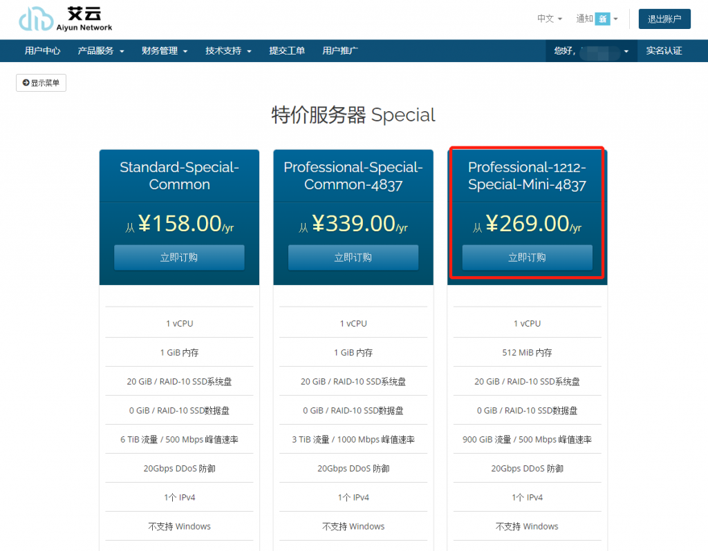 艾云iaclouds双12套餐年付低至229元！西雅图4837 斯巴达同款VPS 线路三网4837回程 NCP去程 上海最低延迟144ms