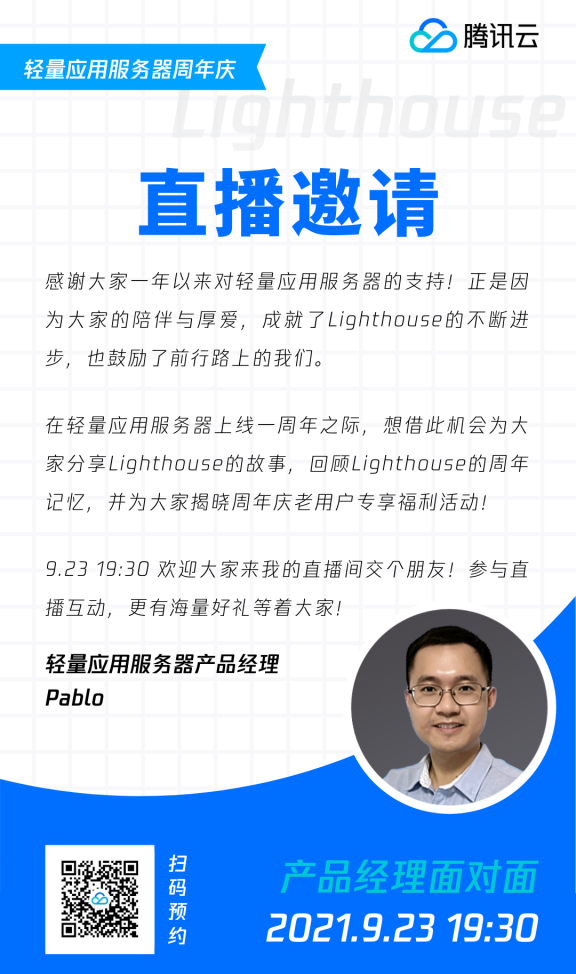 腾讯云轻量应用服务器怎么样？来听听Lighthouse产品经理钟宇澄Pablo自述