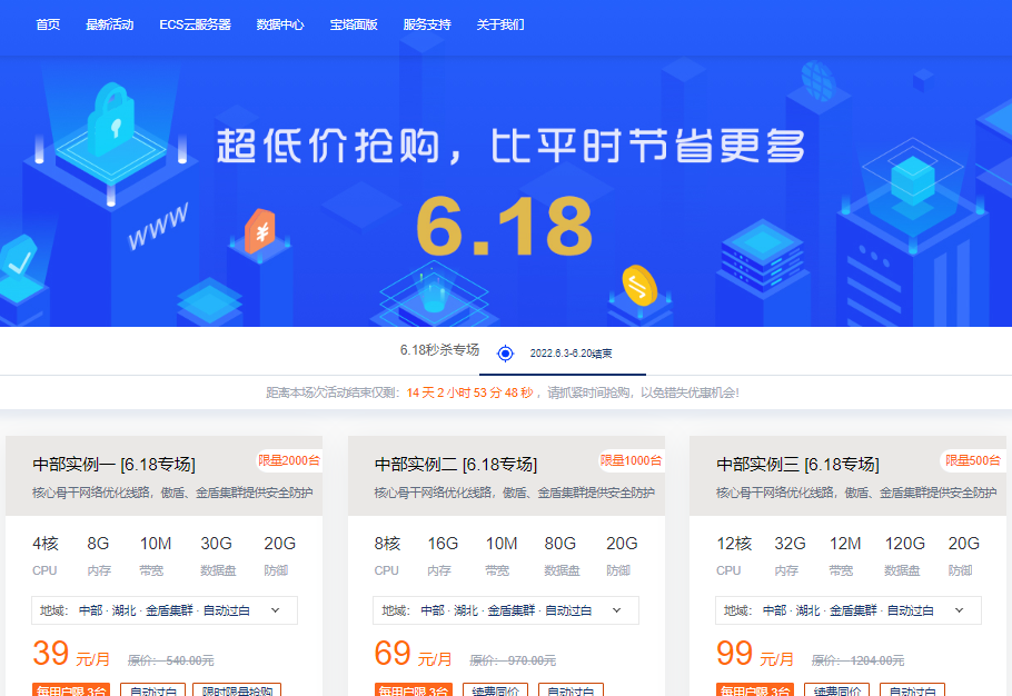 大网数据618活动：大带宽(高防/无视CC)云服务器，内地/香港/韩国/美国机房可供选择，低至28元；湖北100M服务器低至399元（高防/金盾集群）