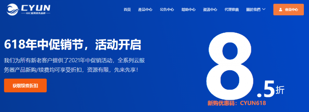 CYUN蓝米数据618年中促销节：新购/续费同享85折优惠，香港CN2 GIA/美国200G高防/美国CERA服务器24.65元/月起