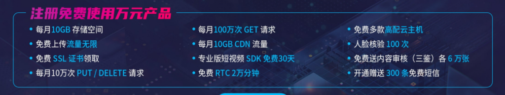 七牛云618年中大促，全线产品3折起，新用户0元起，老用户打折送券双重钜惠