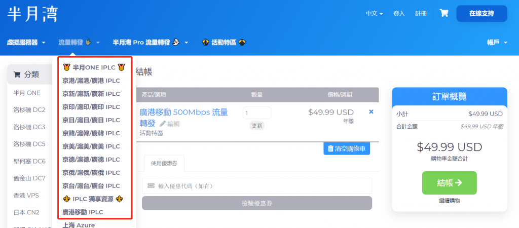 HMBCloud半月湾双11活动：广港移动IPLC 500Mbps流量转发$49.99/年起，美国洛杉矶AS9929线路1Gbps带宽VPS低至$59.99/年