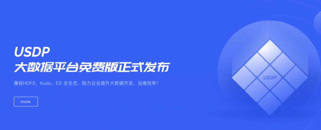 UCloud轻量级、智能化的大数据基础服务平台USDP免费版发布附下载地址及使用手册