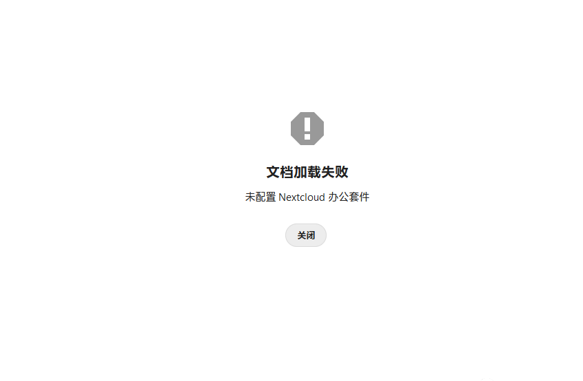 基于Linux下搭建NextCloud构建自己的私有网盘