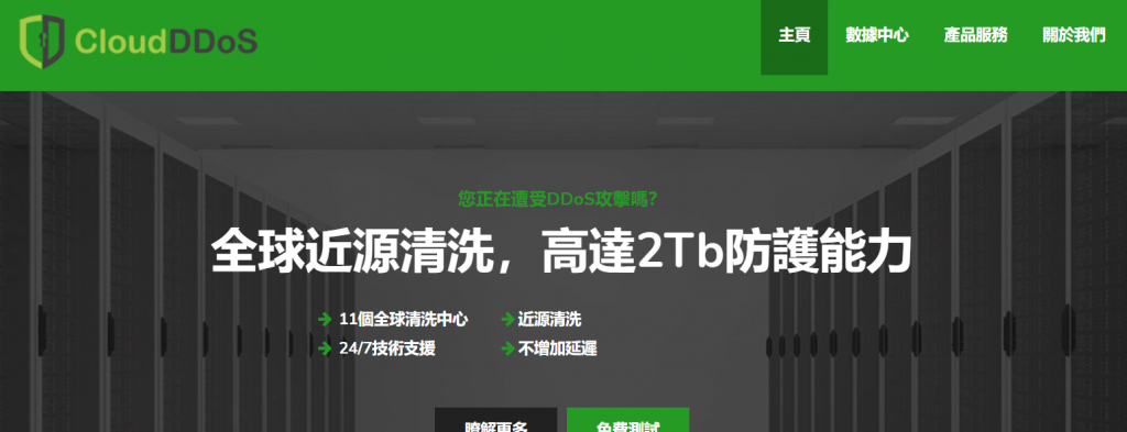CloudDDoS：E3-1230 CPU 8GB内存1TB硬盘10Mbps-100Mbps带宽不限流量免费DDOS防御香港CN2/洛杉矶GIA VPS月付85美元