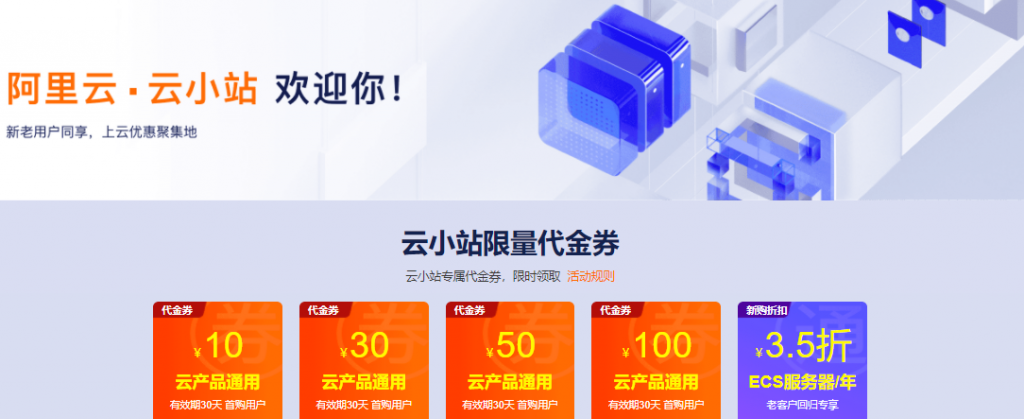阿里云腾讯云优惠活动汇总，云产品最新优惠信息都在这