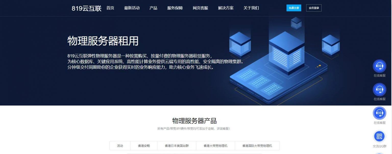 819云互联：香港沙田CTG 单核心2GB 14.85元/月；美国cera  2核2G 20.85元/月