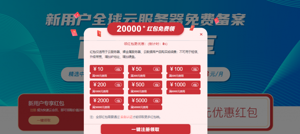 快速云IDC年中盛惠：新用户首购优惠，高防云独立服务器月付38起，常规云服务器物理机年付可享8.5折起