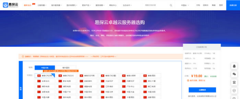 易探云：香港CN2云服务器1H1G 2M VPS服务器19元首月，美国VPS首月仅25元起