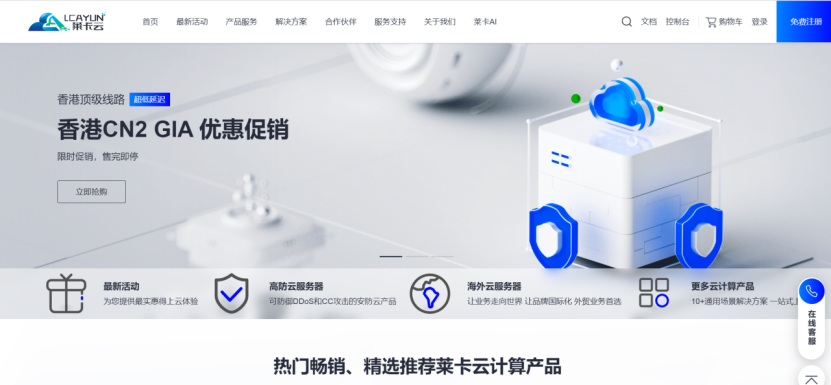 莱卡云双十二狂欢盛宴！全场最低18.88起，可选香港CN2、韩国CN2、美国CN2、日本CN2、美国高防、枣庄物理机