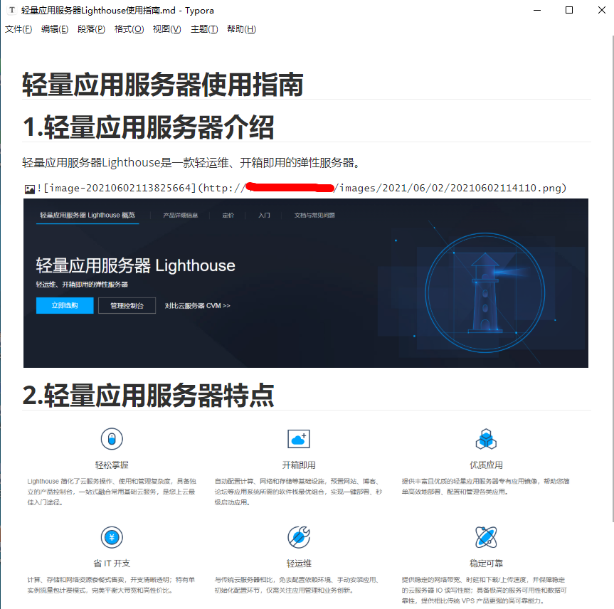 如何借力腾讯云轻量应用服务器Lighthouse实例与Chevereto/PicGo/Typora打造沉浸式 Markdown写作环境？