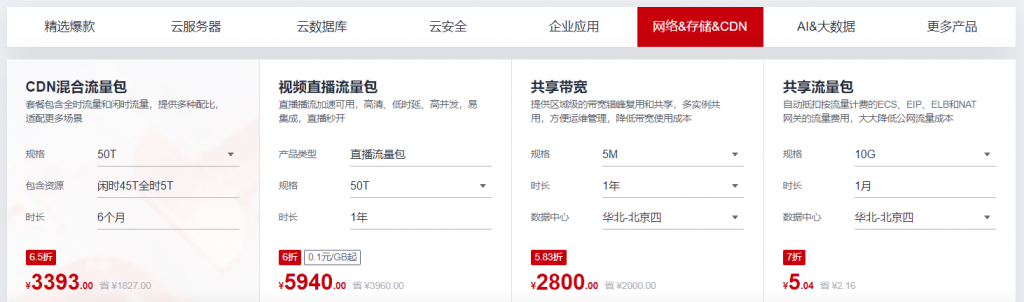 华为云618年中钜惠：注册领8000元礼包，4核8G企业级云主机357元/年