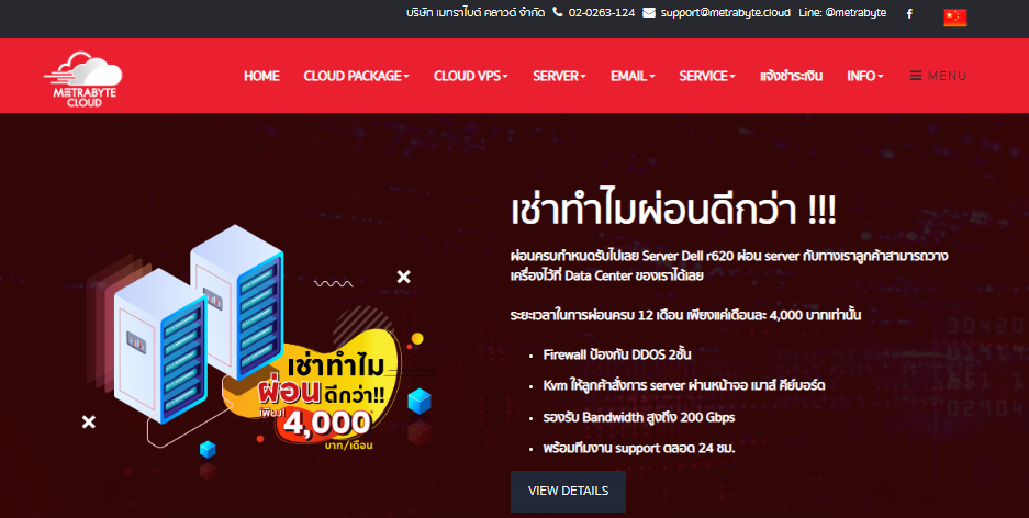 Metrabyte：泰国VPS，外汇VPS，2核2G内存20GB NVMe硬盘，不限流量@1Gbps带宽，月付约55元