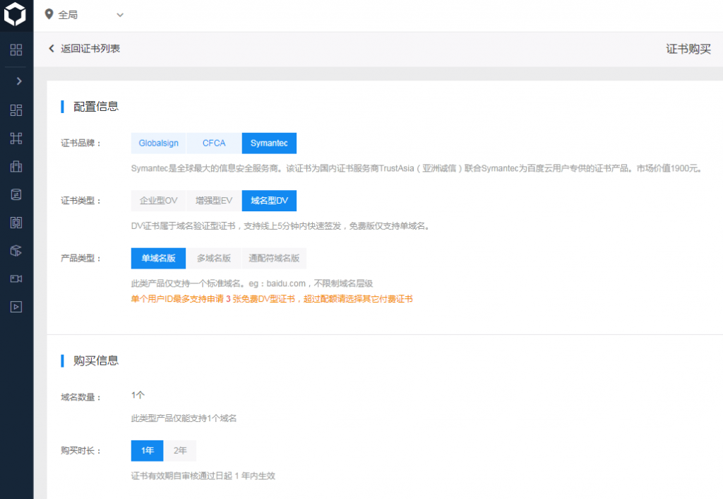 阿里云、腾讯云、百度云、Let's Encrypt和CloudFlare免费SSL证书(https网站)申请介绍