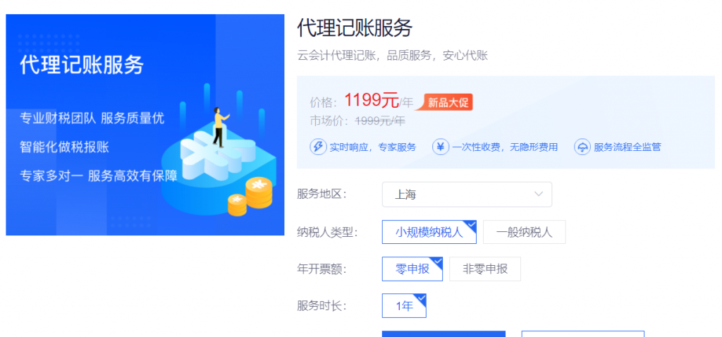 【百度智能云】代理记账服务重磅上线，限时特惠价99.9元/月起！