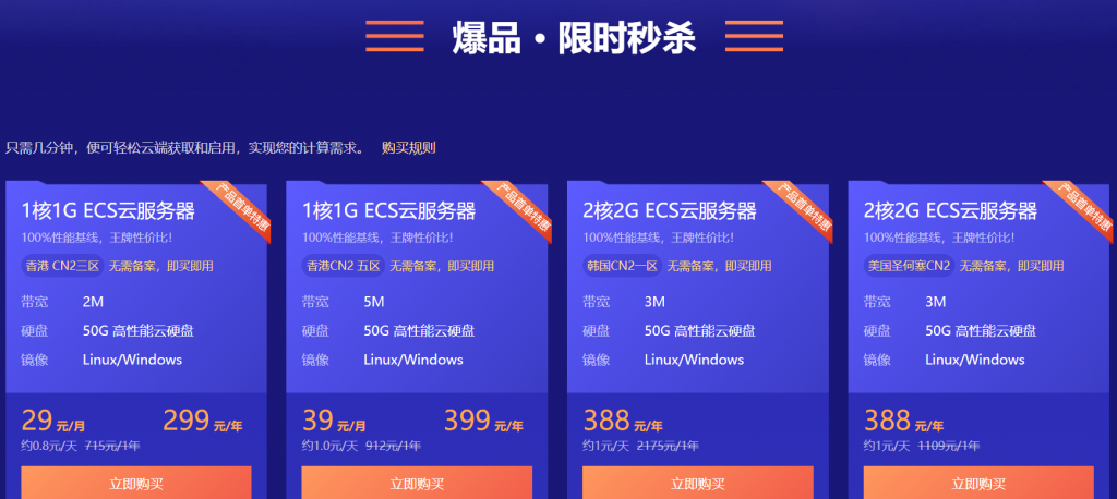 酷番云618限时秒杀活动：云产品0.8折起，香港CN2弹性云服务器1核1G内存50G硬盘2Mbps带宽月付29元年付299元