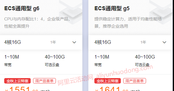 阿里云服务器4核16g配置多少钱？优惠价格是多少？