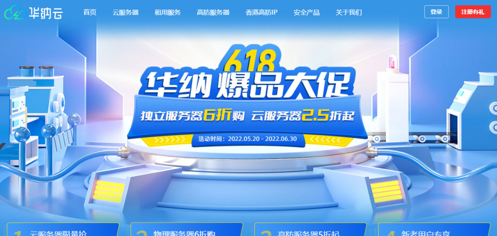 华纳云618活动：高防5折起/物理服务器6折，云服务器2.5折(10M CN2 GIA 24元/月起)