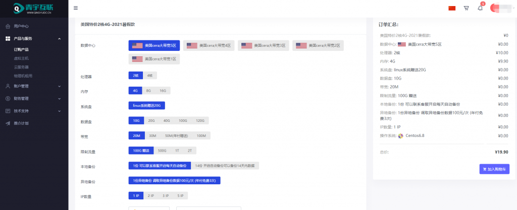 青宇互联2021暑假活动：美国cera大带宽VPS，2核4G内存20Mbps带宽100G流量19.9元/月